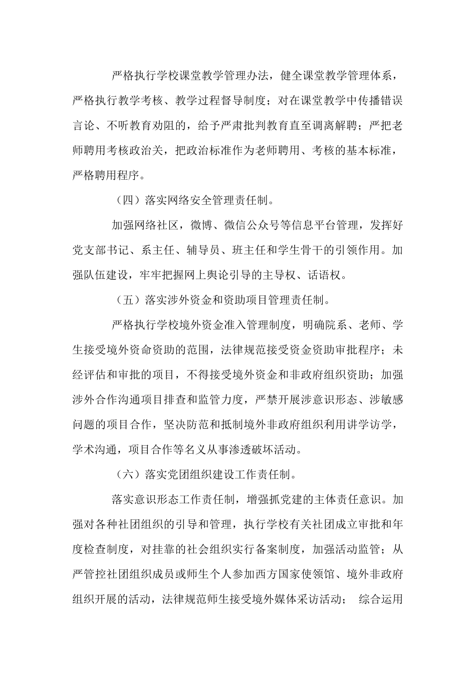 学院落实意识形态工作“六项责任制”责任书范本_第2页