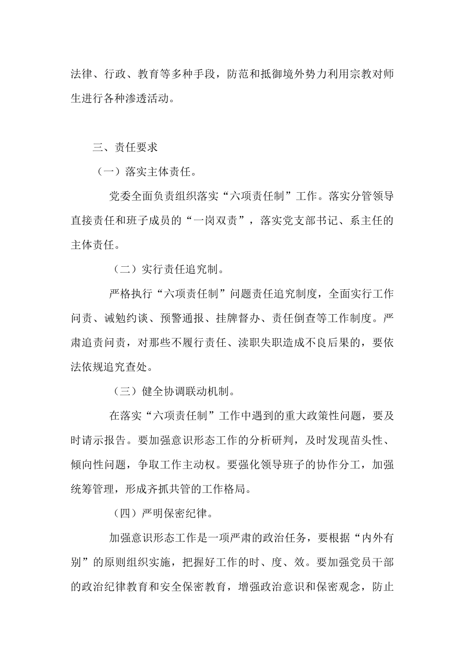 学院落实意识形态工作“六项责任制”责任书范本_第3页