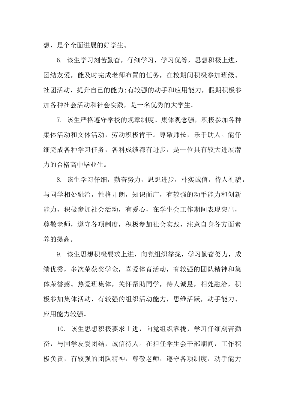 学院组织对毕业生鉴定意见_第2页