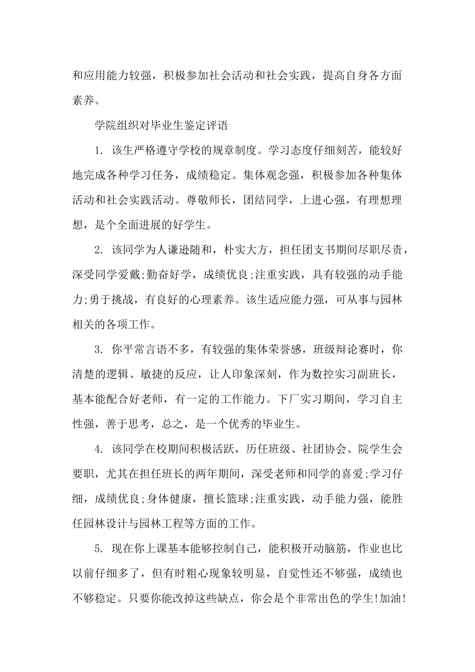 学院组织对毕业生鉴定意见_第3页