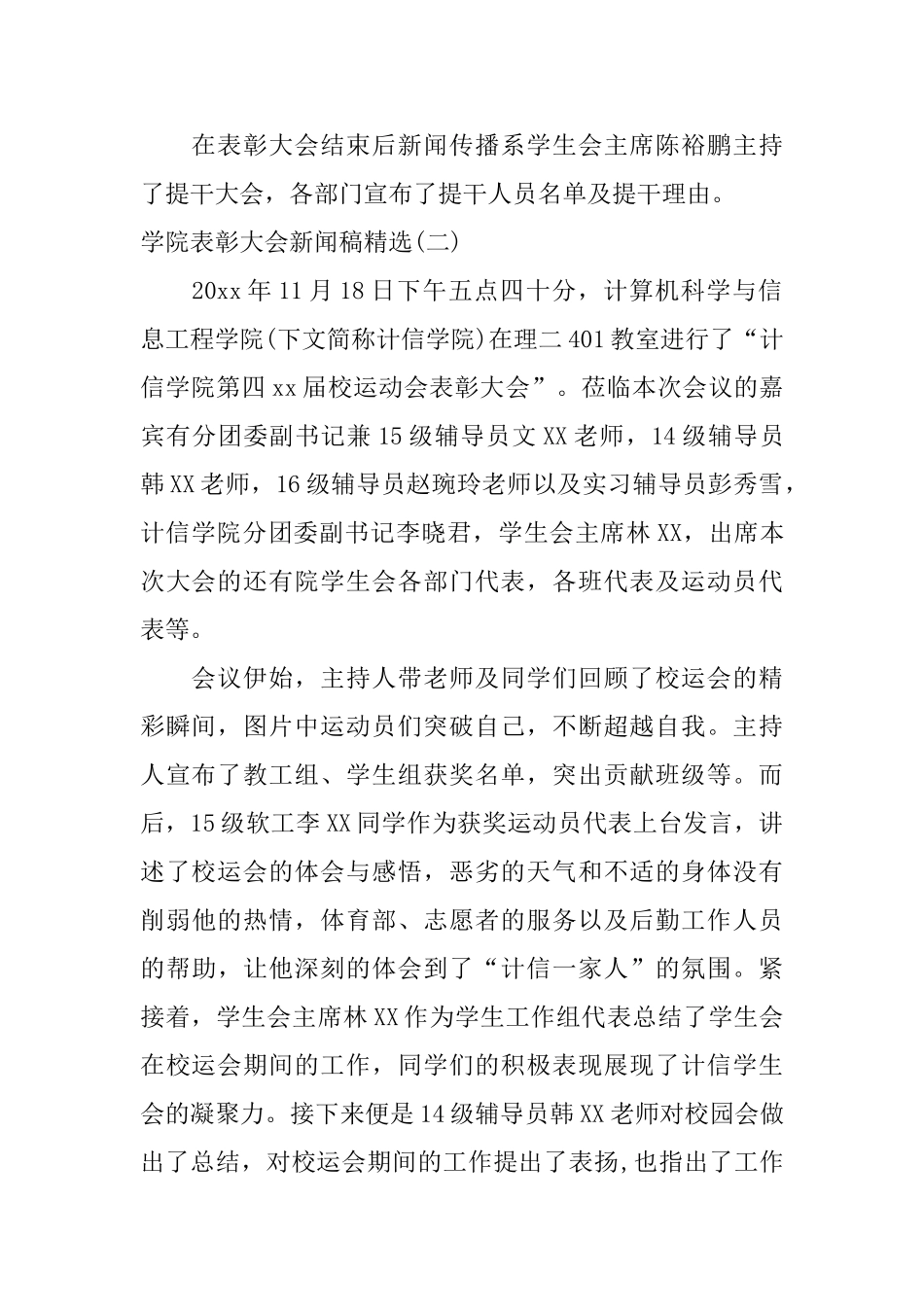 学院表彰大会新闻稿精选_第2页