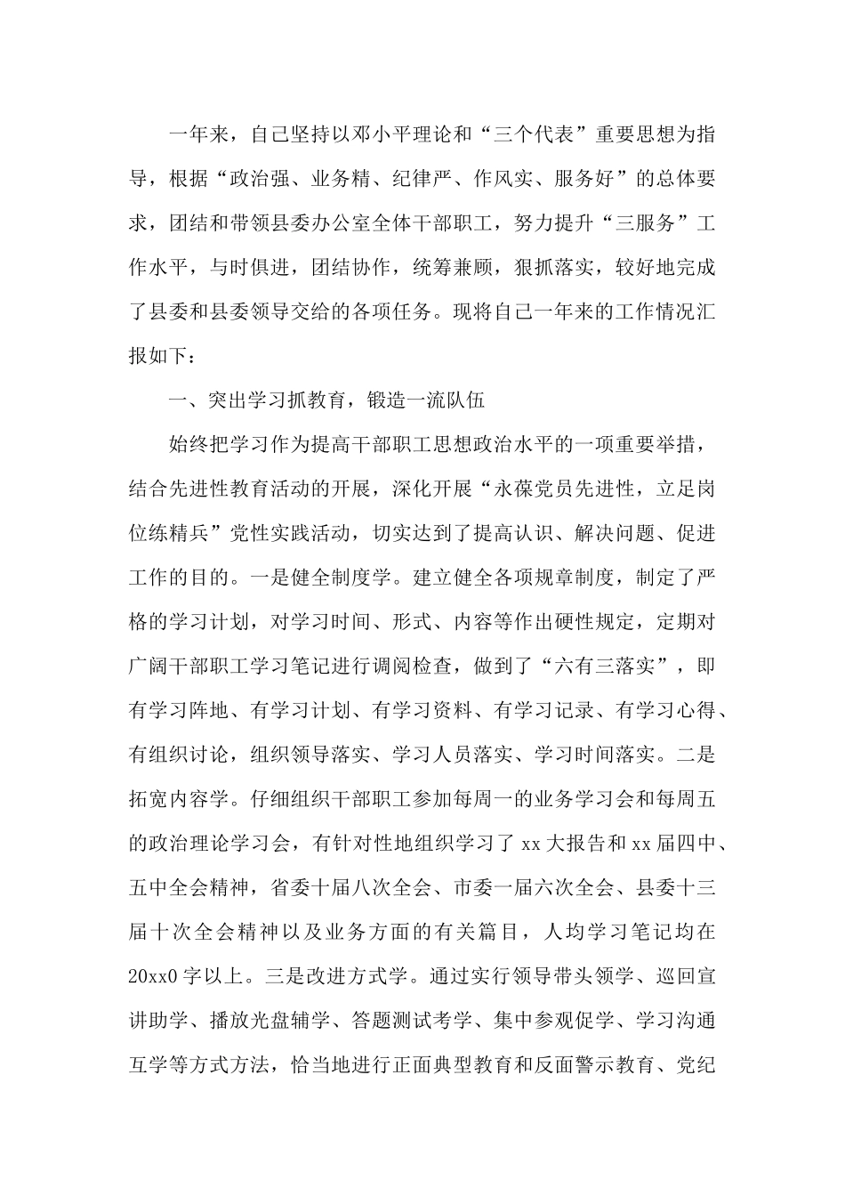 学院综合办公室主任个人年终总结_第3页