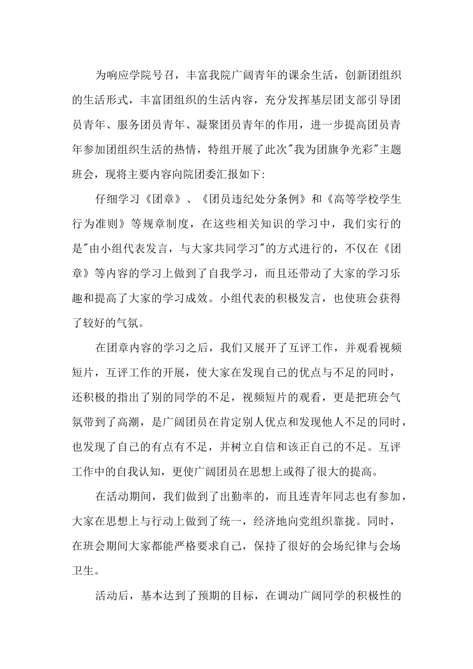 学院校园社团活动总结范文模板五篇_第3页