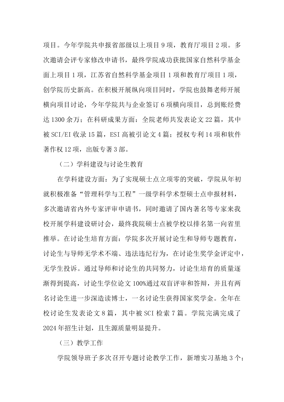 学院行政负责人个人工作总结_第2页