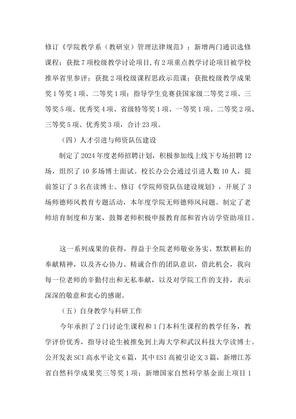 学院行政负责人个人工作总结_第3页