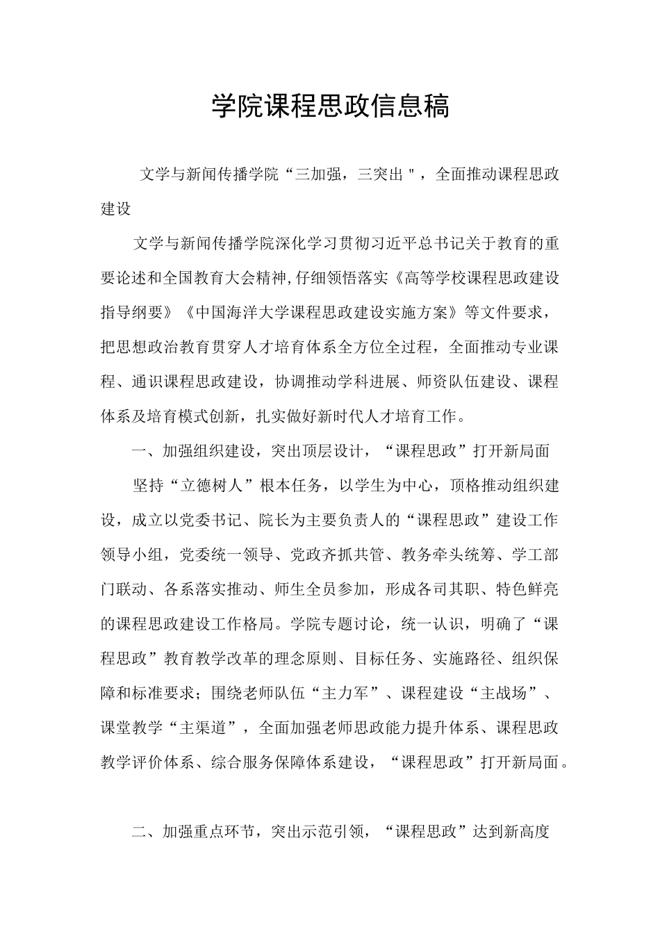 学院课程思政信息稿_第1页
