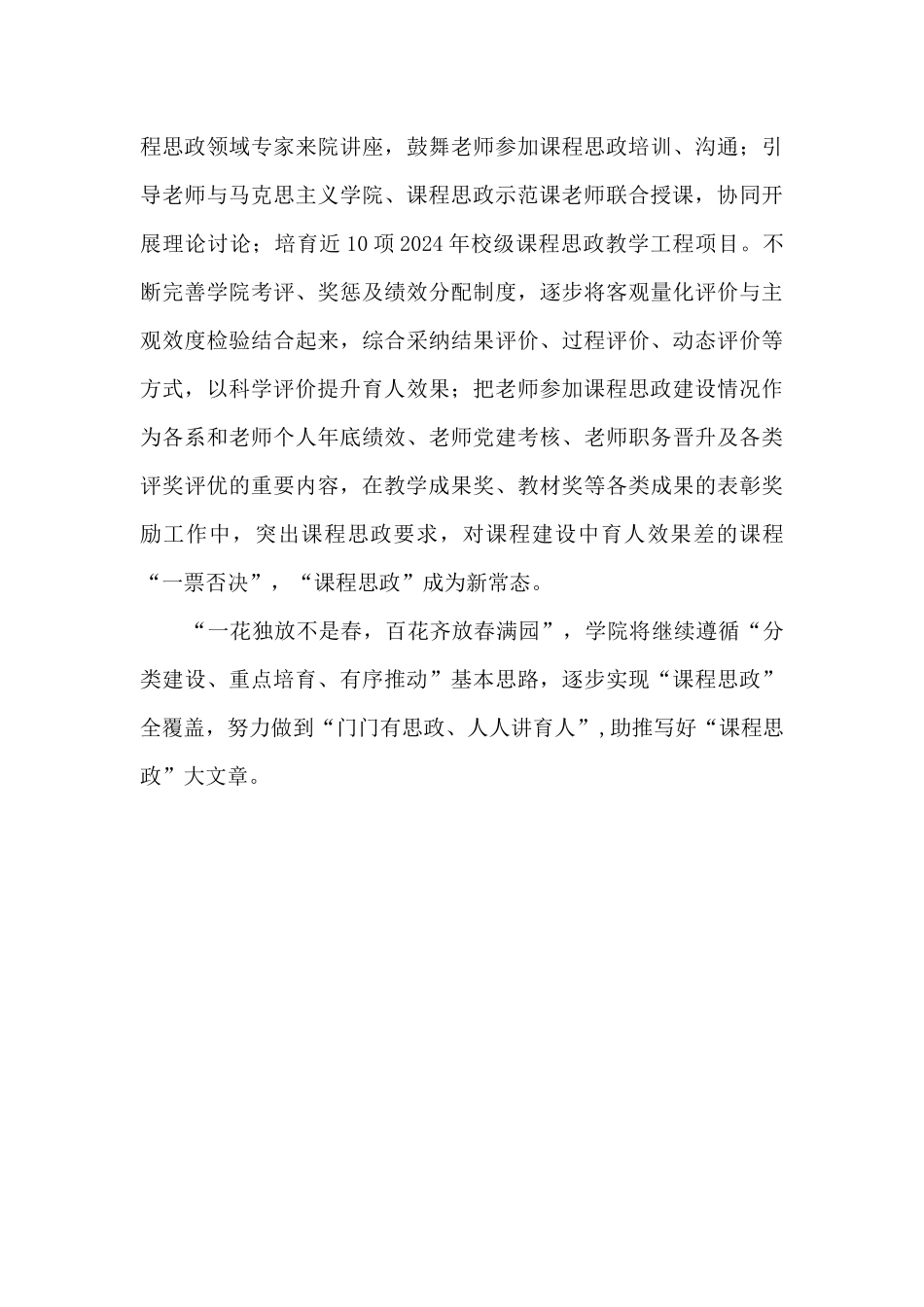 学院课程思政信息稿_第3页