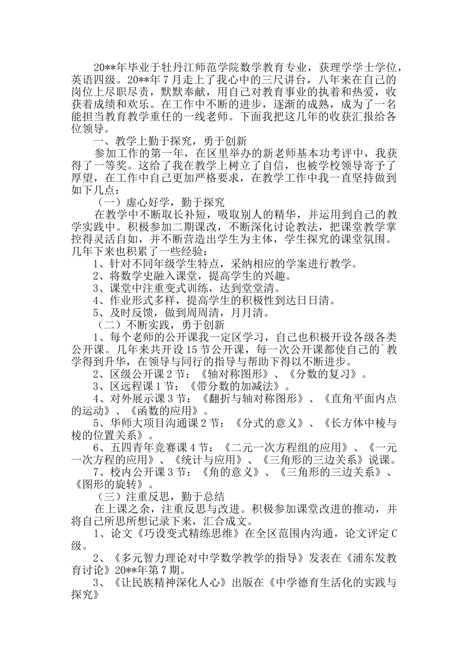 学院职称评审工作总结范文_第3页