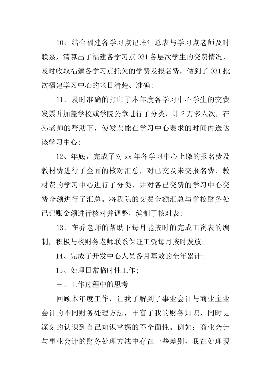 学院财务人员年终工作总结范文_第3页