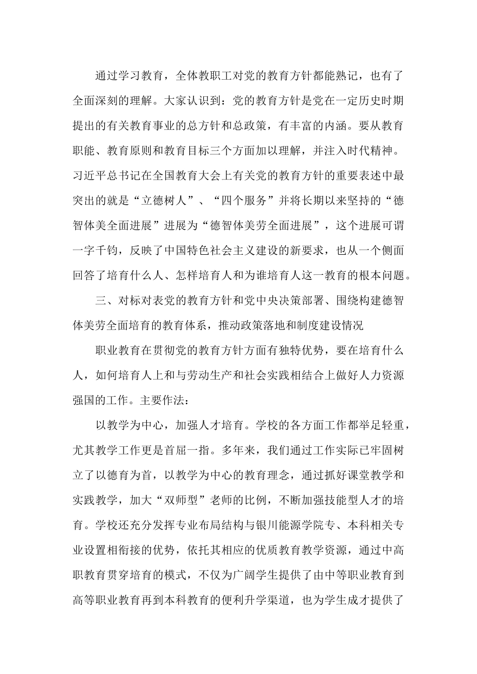 学院贯彻落实党的教育方针情况工作报告_第2页