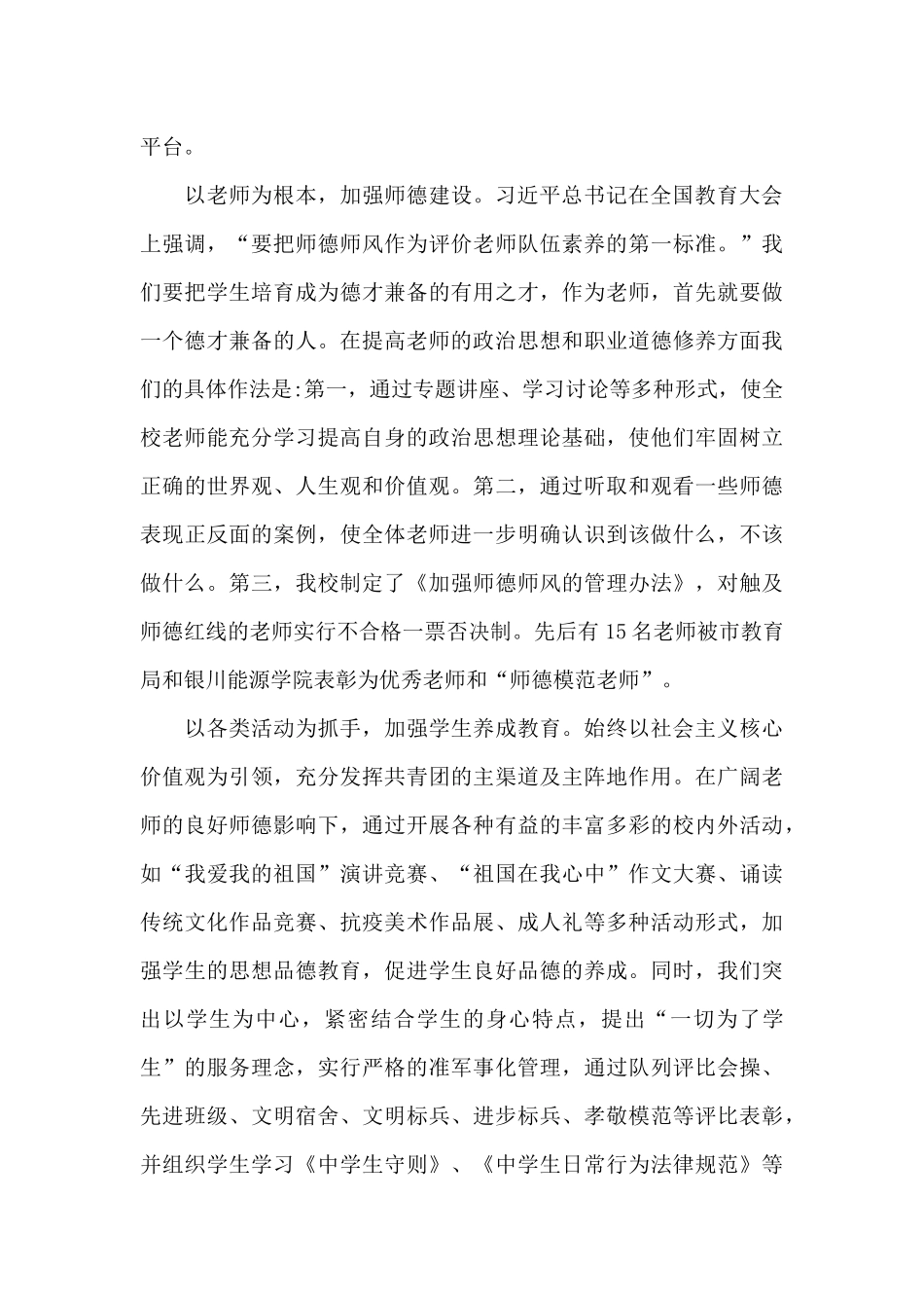 学院贯彻落实党的教育方针情况工作报告_第3页