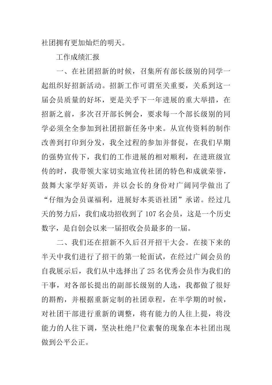 学院社团会长2024年年终总结_第2页