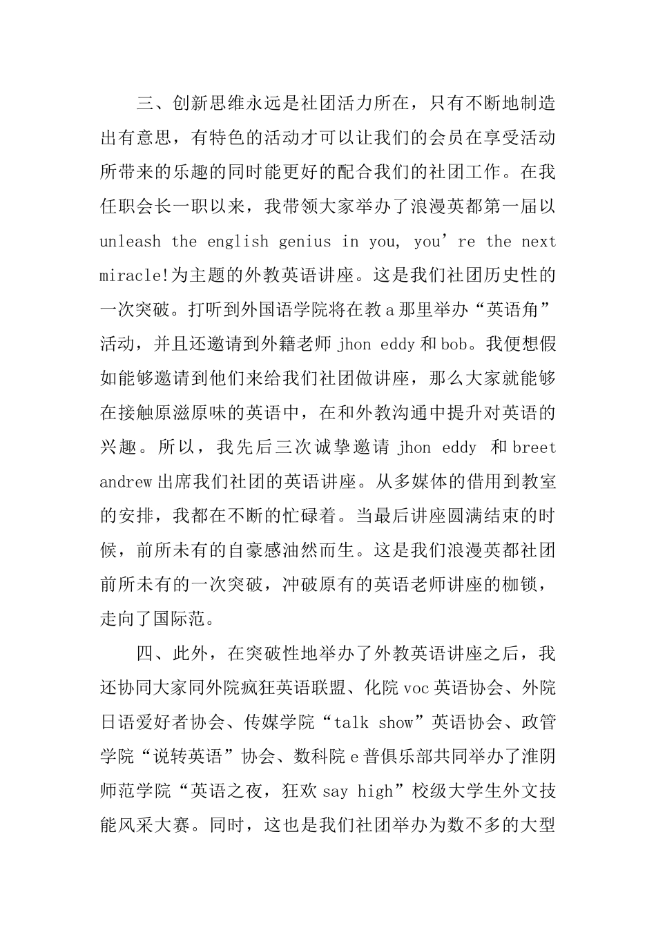 学院社团会长2024年年终总结_第3页