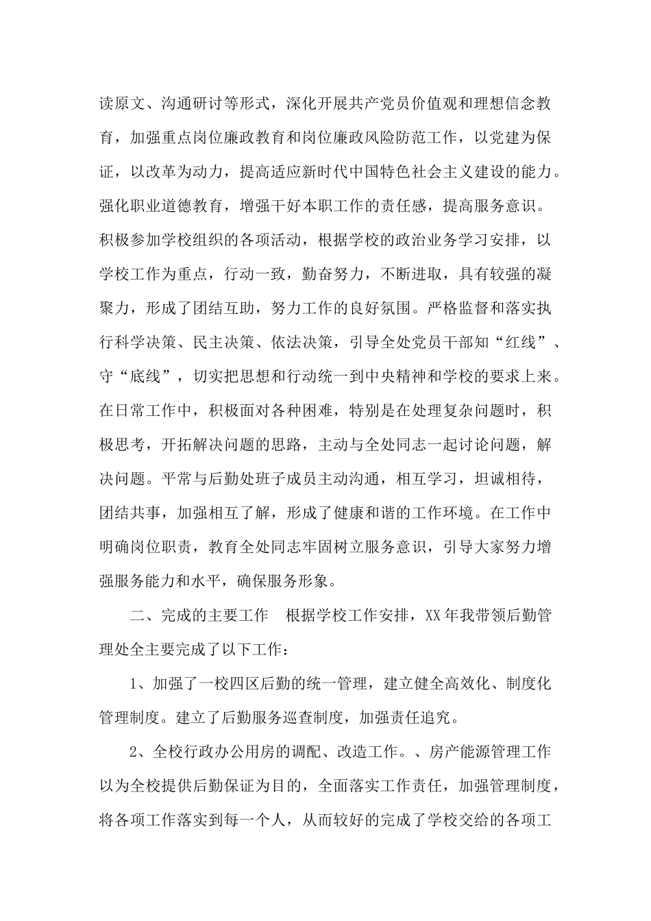 学院述职述廉报告_第2页