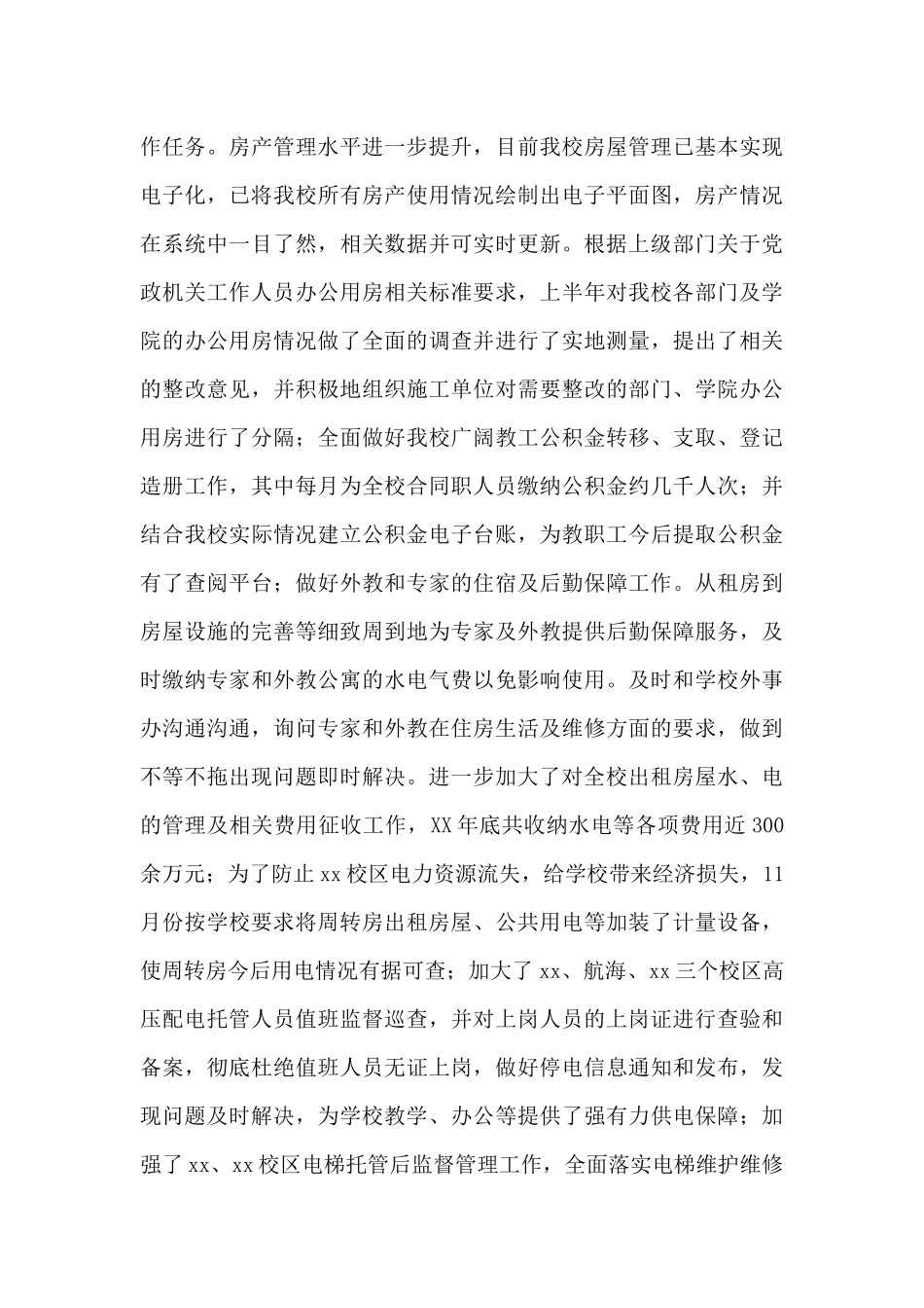 学院述职述廉报告_第3页