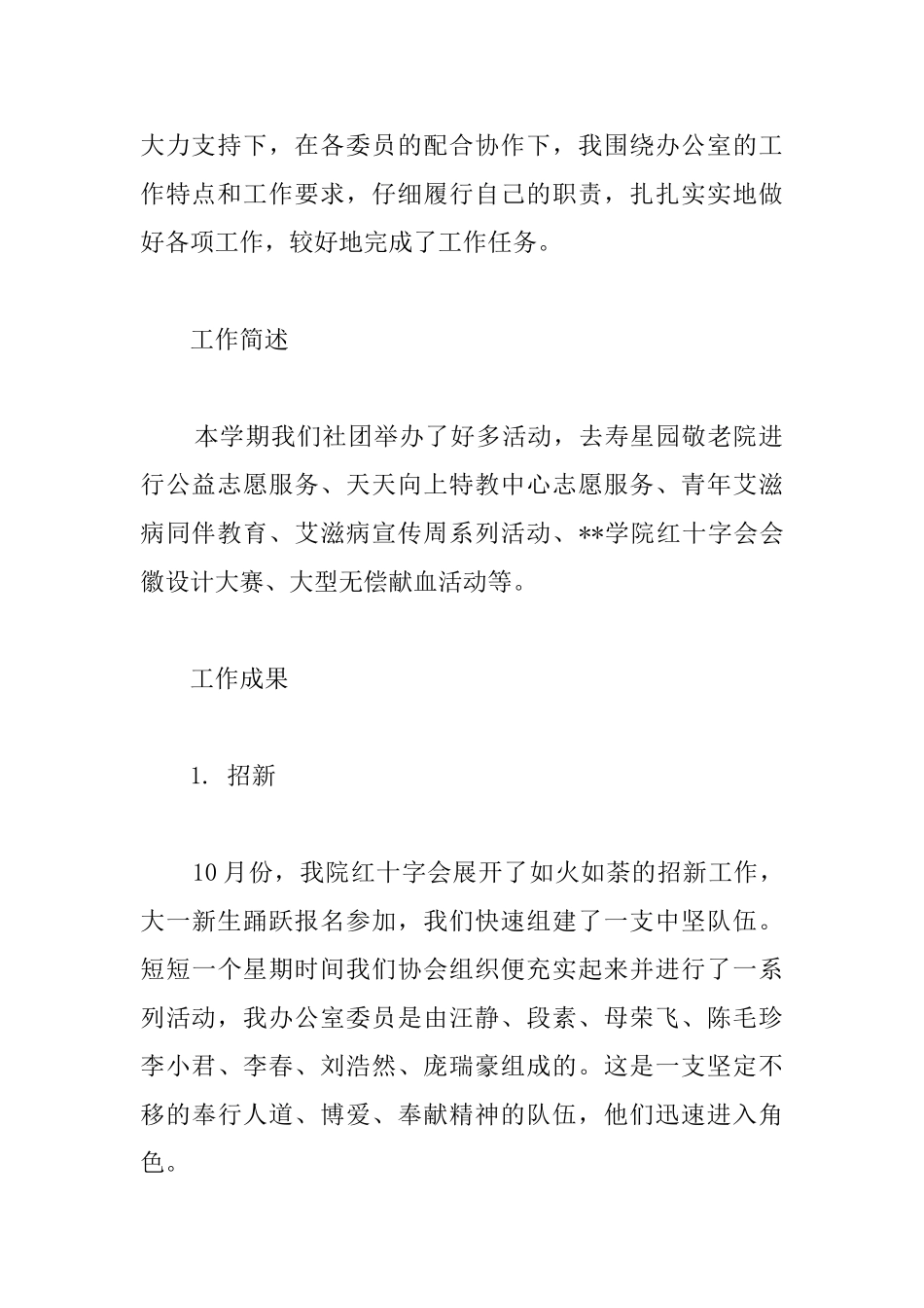 学院红十字会办公室工作总结_第2页
