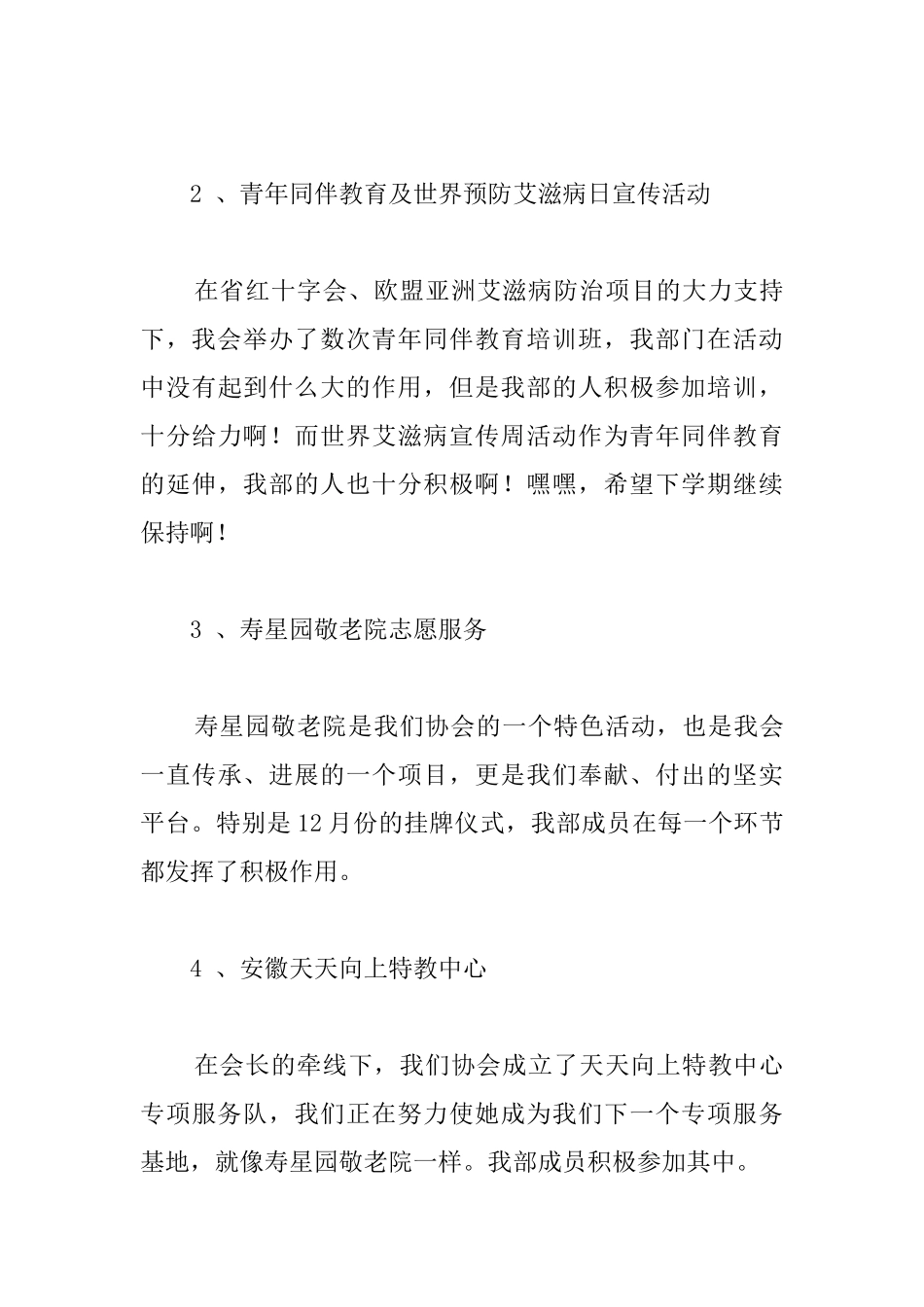 学院红十字会办公室工作总结_第3页