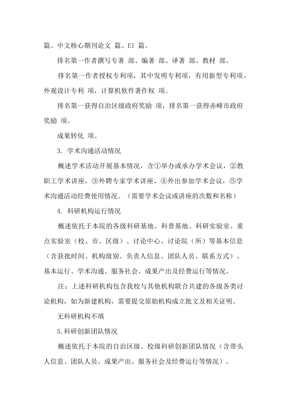 学院科研工作总结(2024年度)_第2页