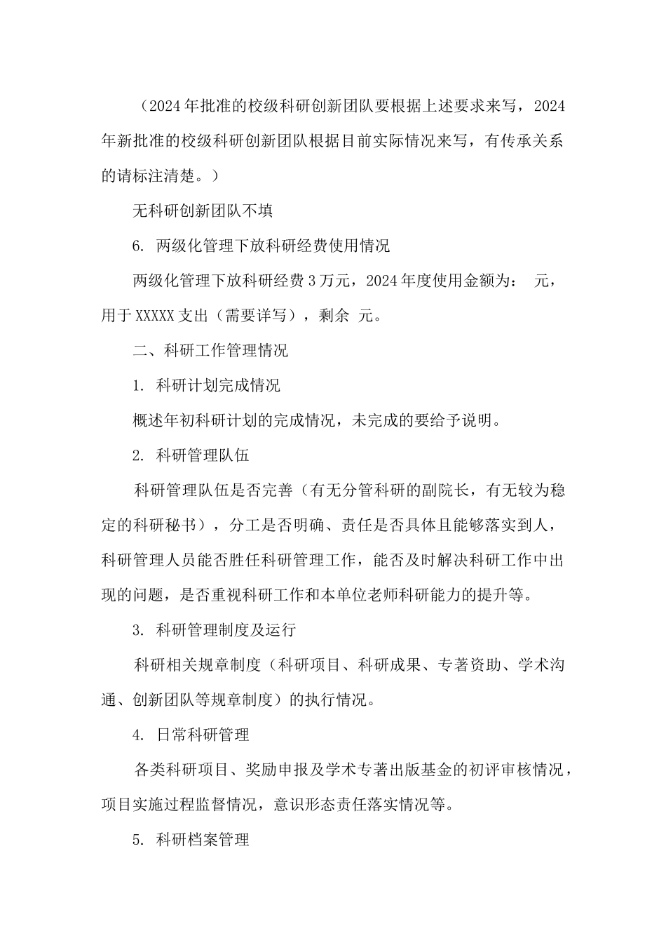 学院科研工作总结(2024年度)_第3页