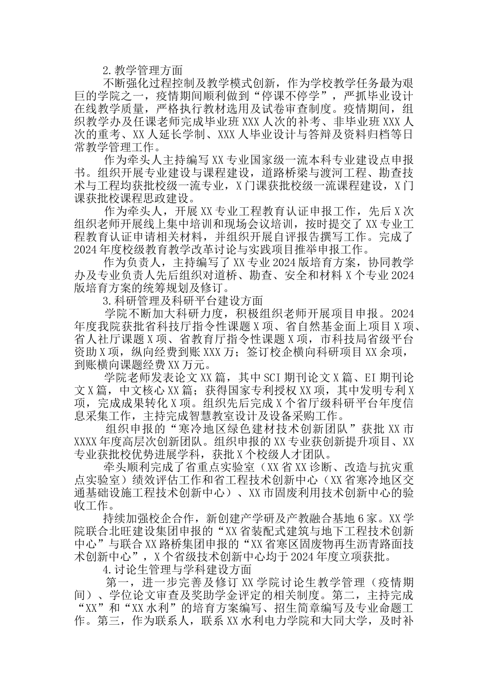 学院院长2024年德、能、勤、绩、廉总结_第2页