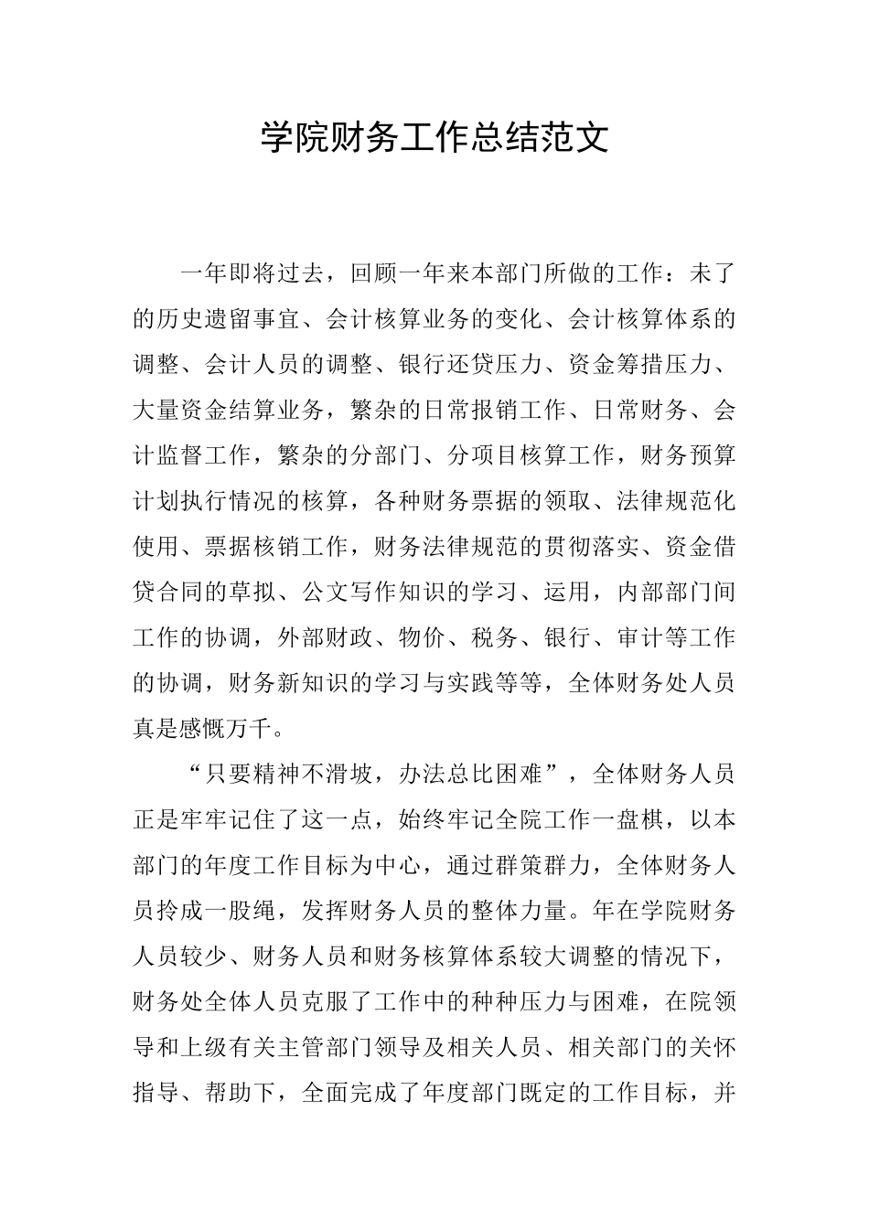 学院财务工作总结范文_第1页