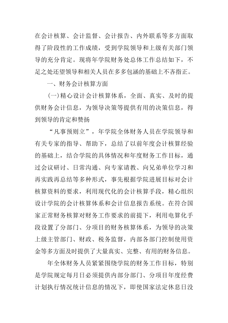 学院财务工作总结范文_第2页