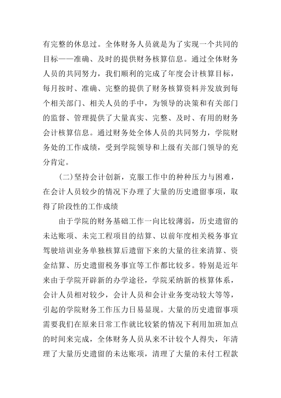 学院财务工作总结范文_第3页