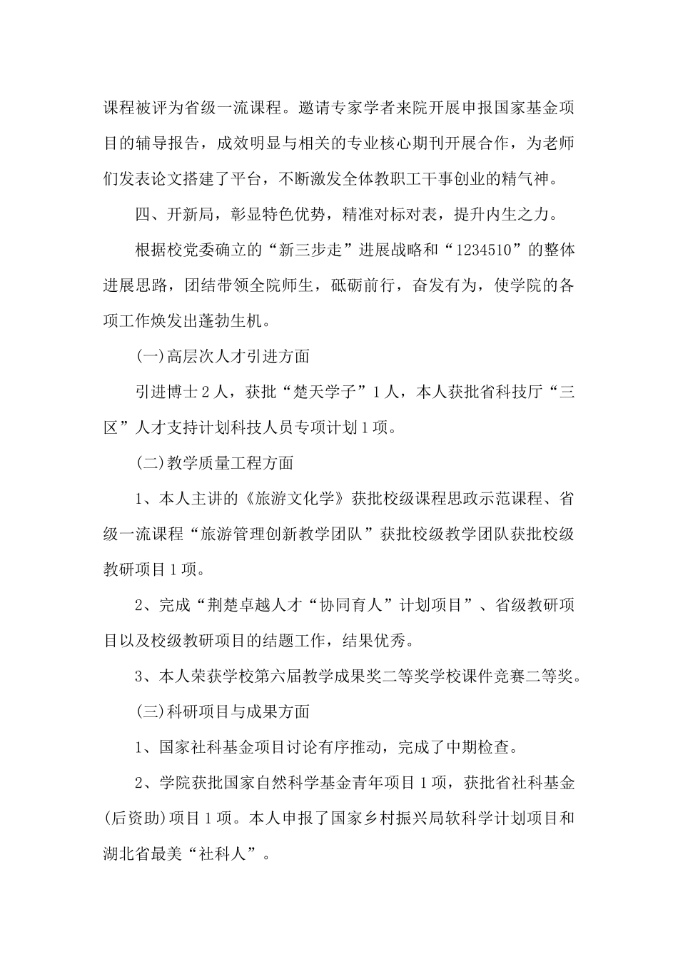 学院院长2024年述职述廉述责报告_第3页