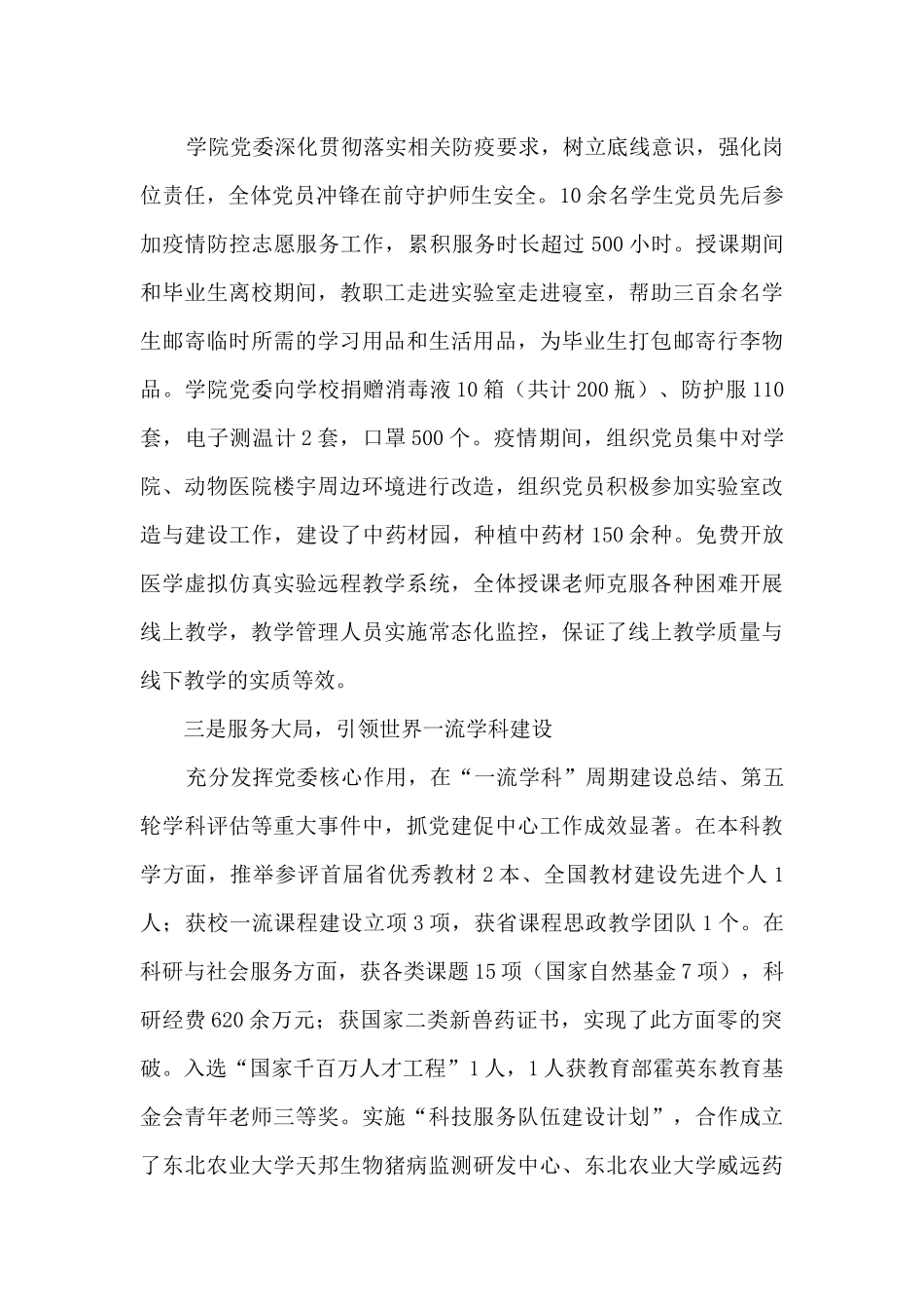 学院领导2024年度述职述廉报告_第2页