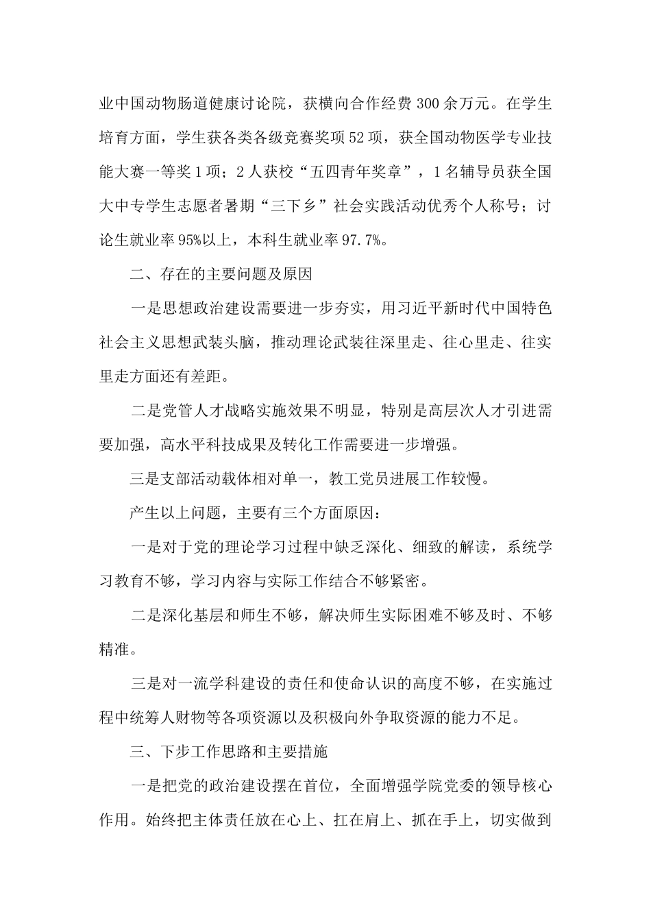 学院领导2024年度述职述廉报告_第3页