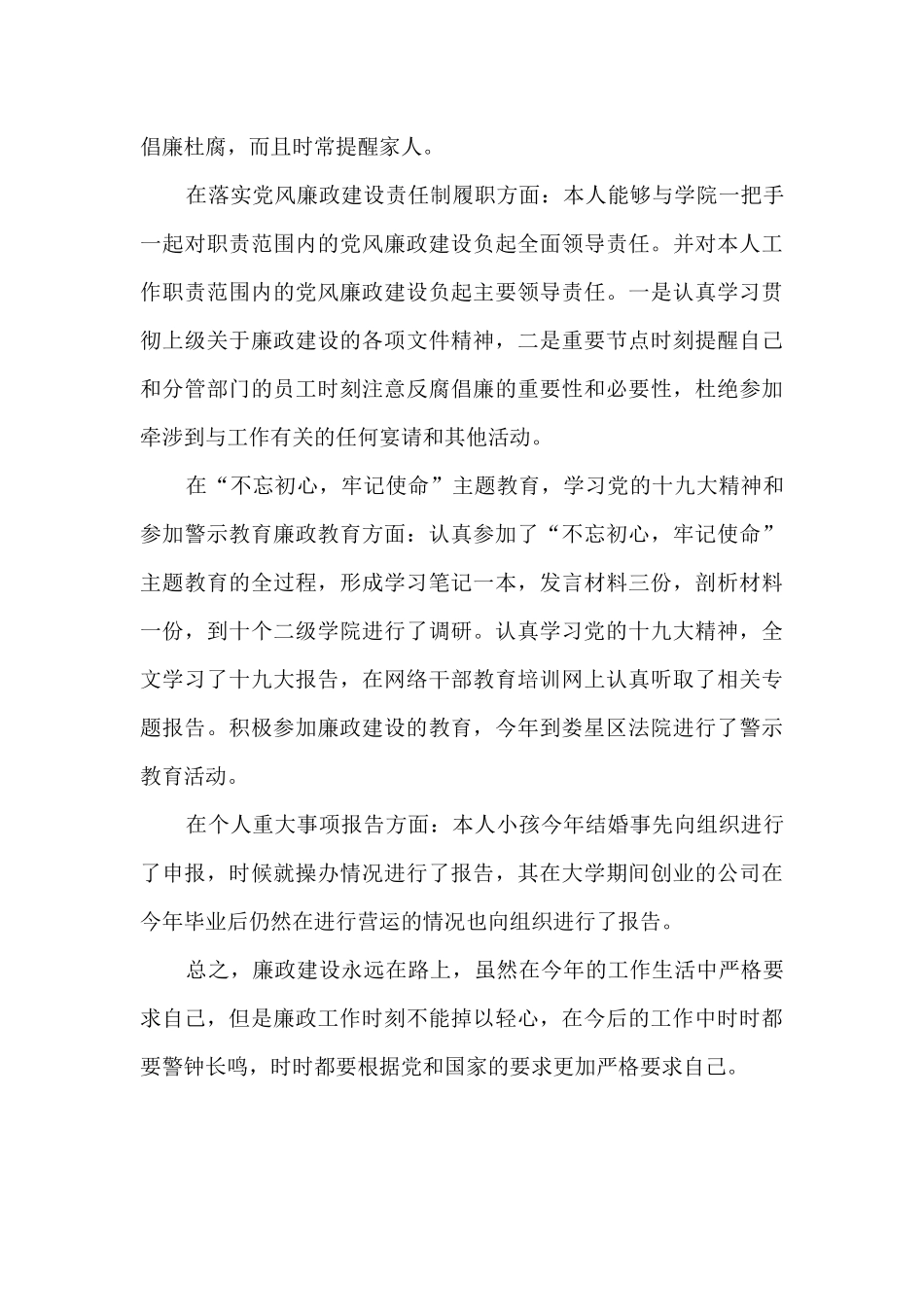 学院领导个人廉洁自律执行情况报告_第2页