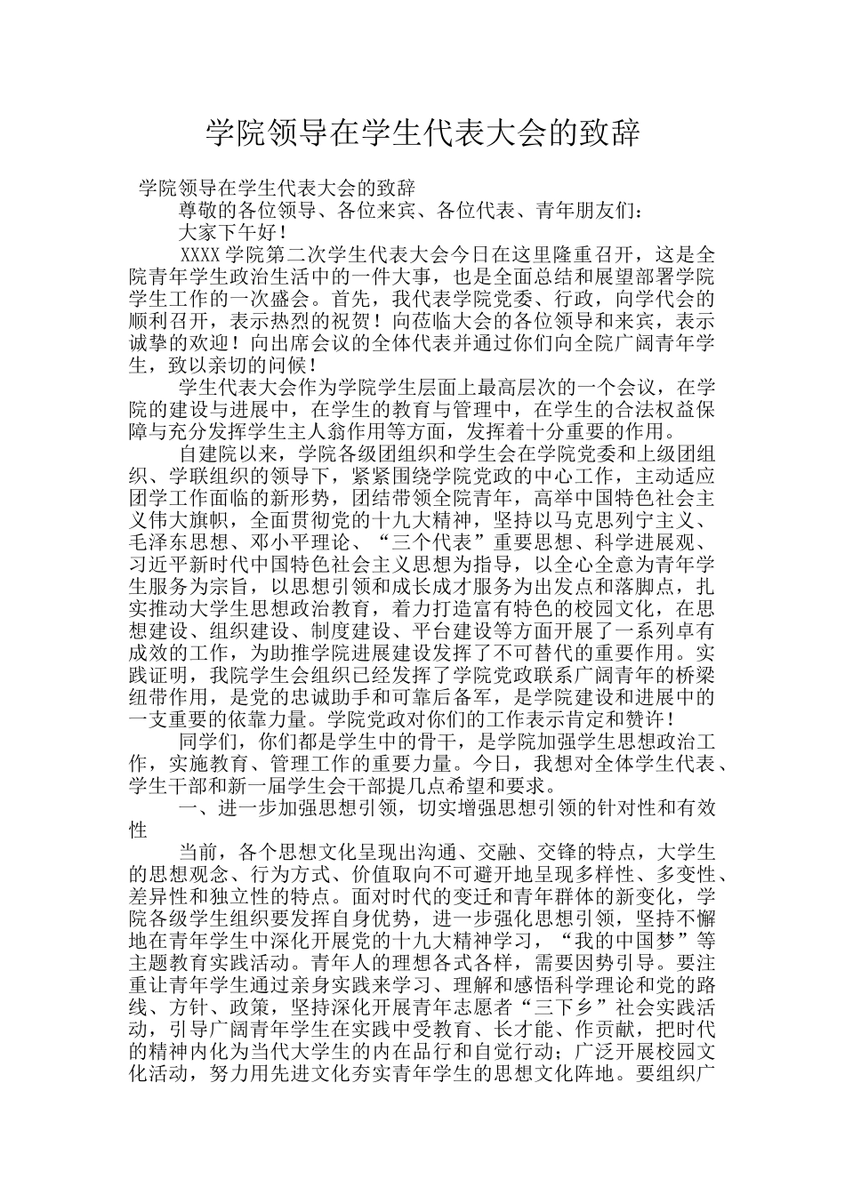 学院领导在学生代表大会的致辞_第1页