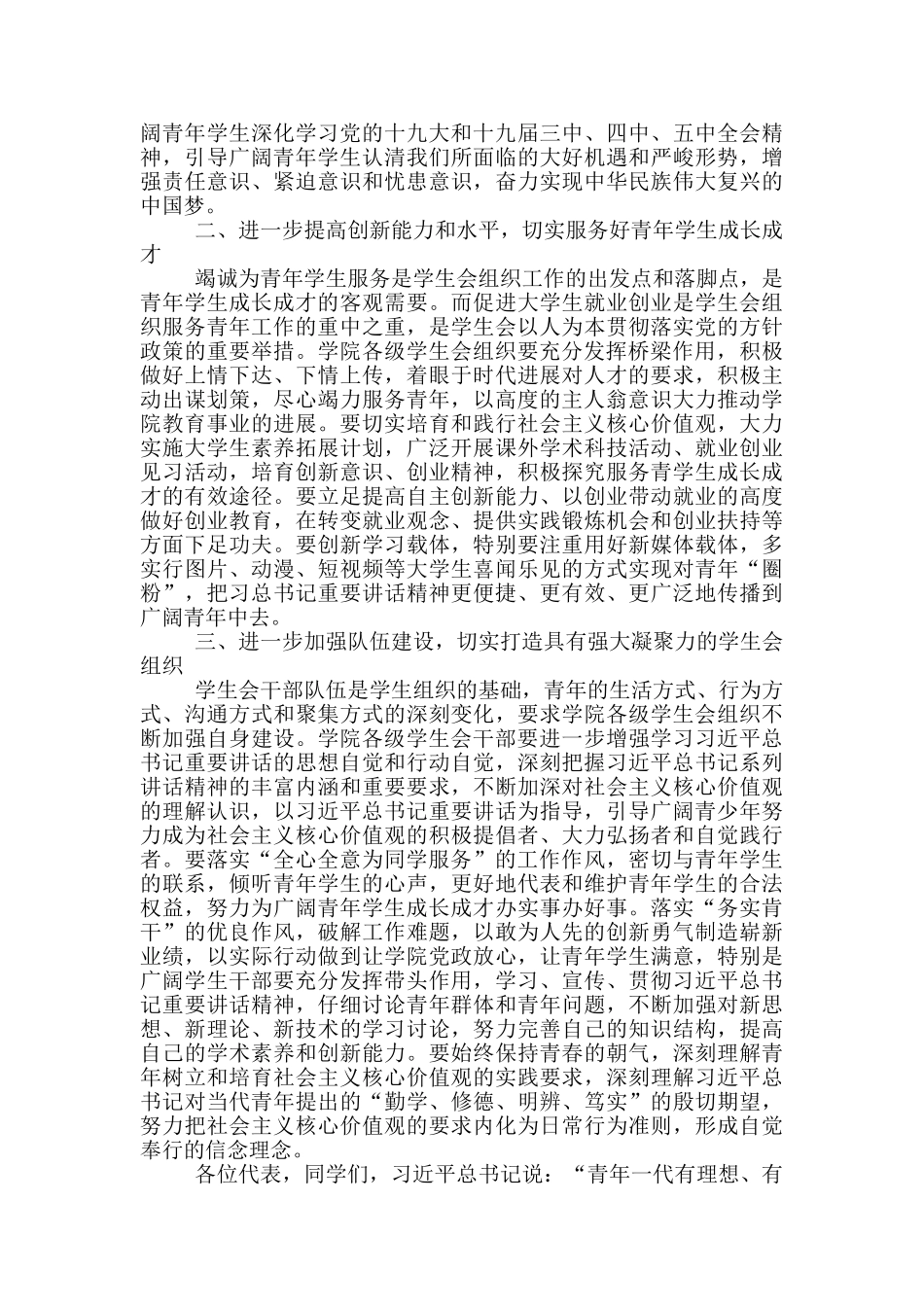 学院领导在学生代表大会的致辞_第2页