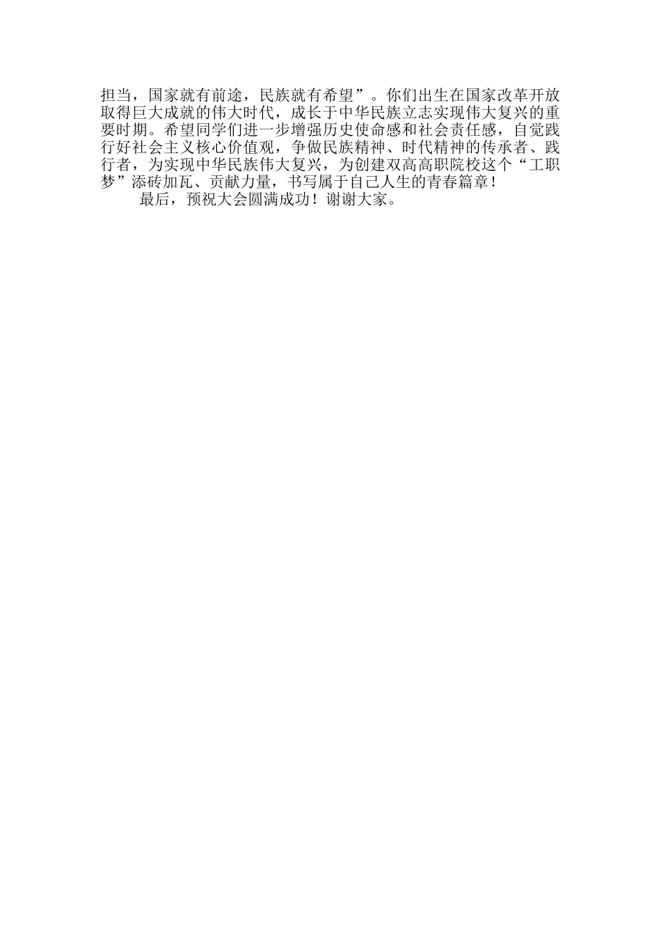 学院领导在学生代表大会的致辞_第3页