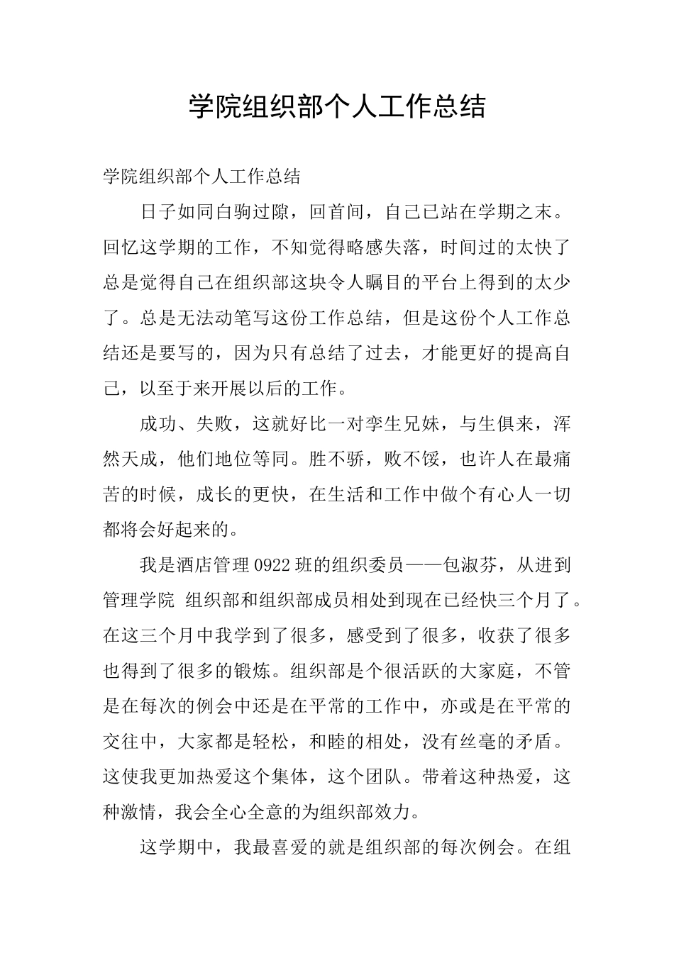 学院组织部个人工作总结_第1页