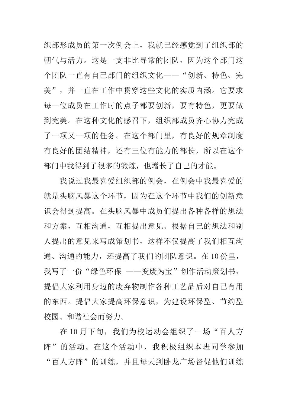 学院组织部个人工作总结_第2页