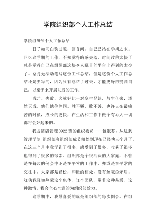 学院组织部个人工作总结