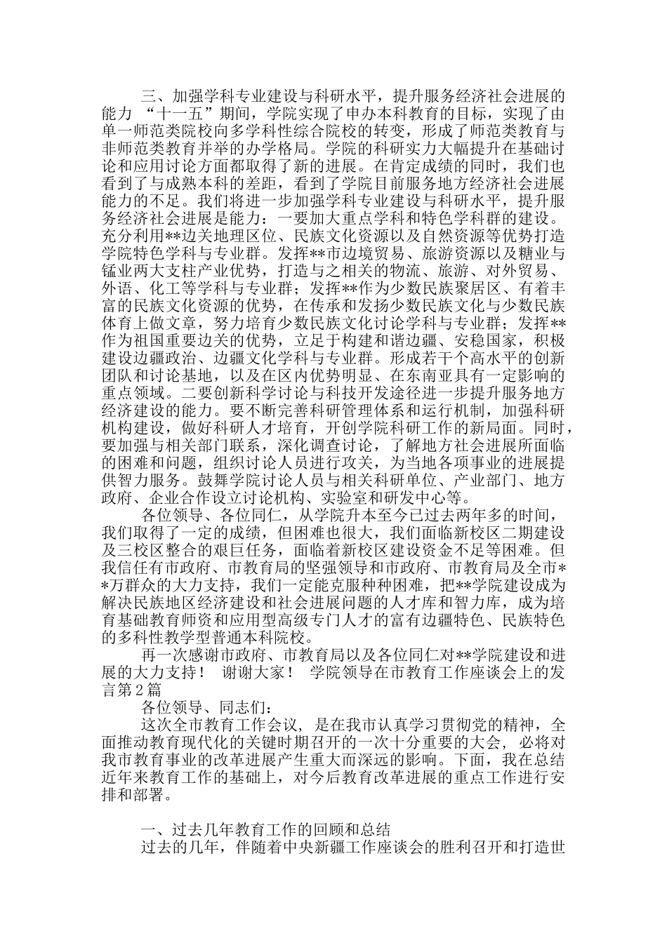 学院领导在市教育工作座谈会上发言_第2页