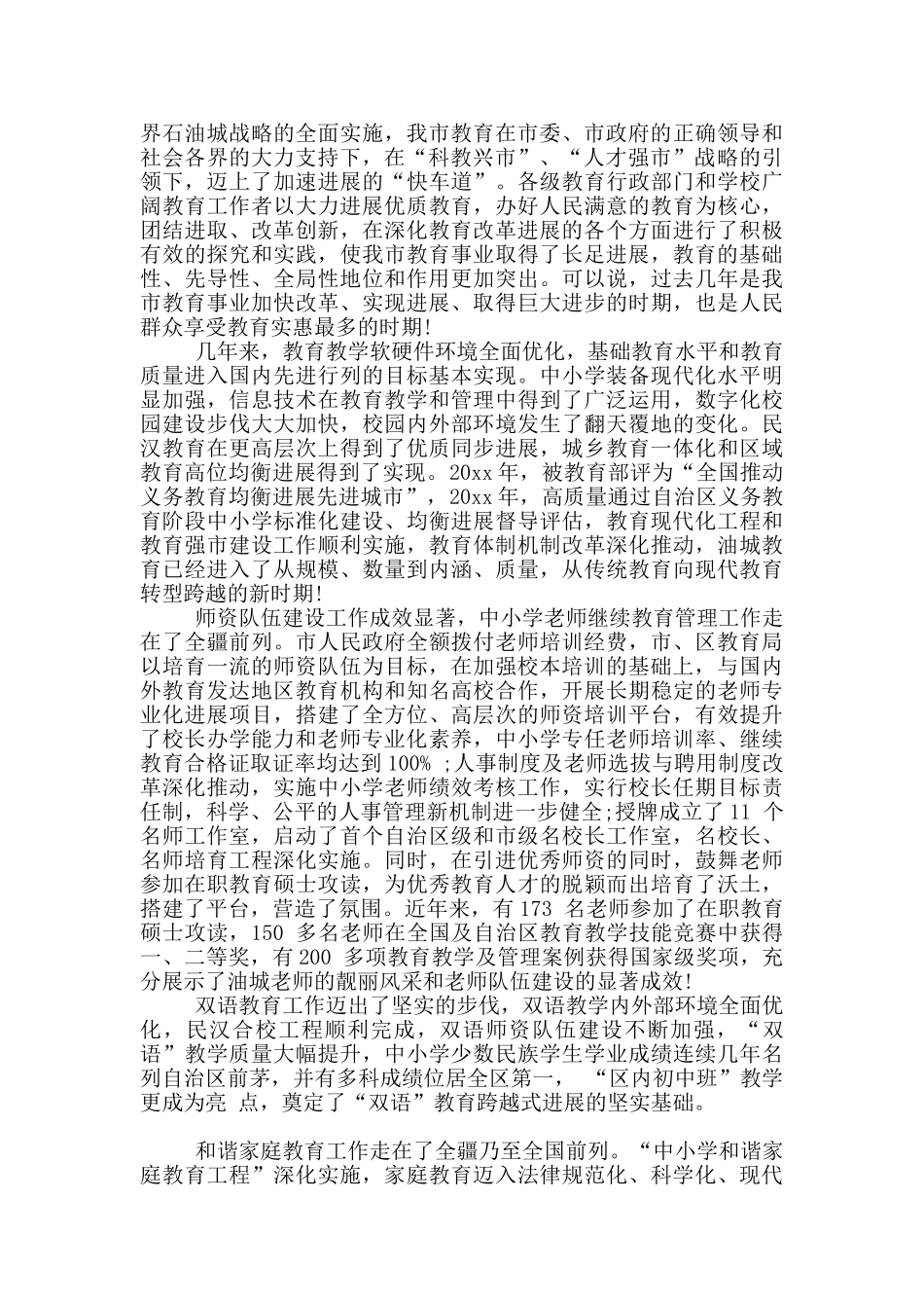 学院领导在市教育工作座谈会上发言_第3页