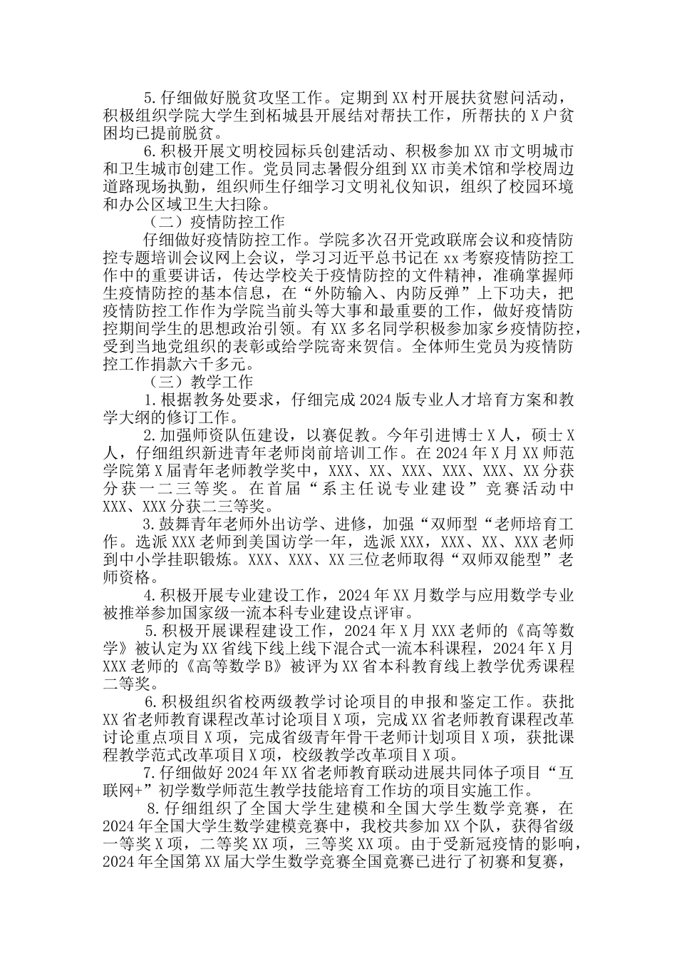 学院领导班子述职述廉述学报告_第2页