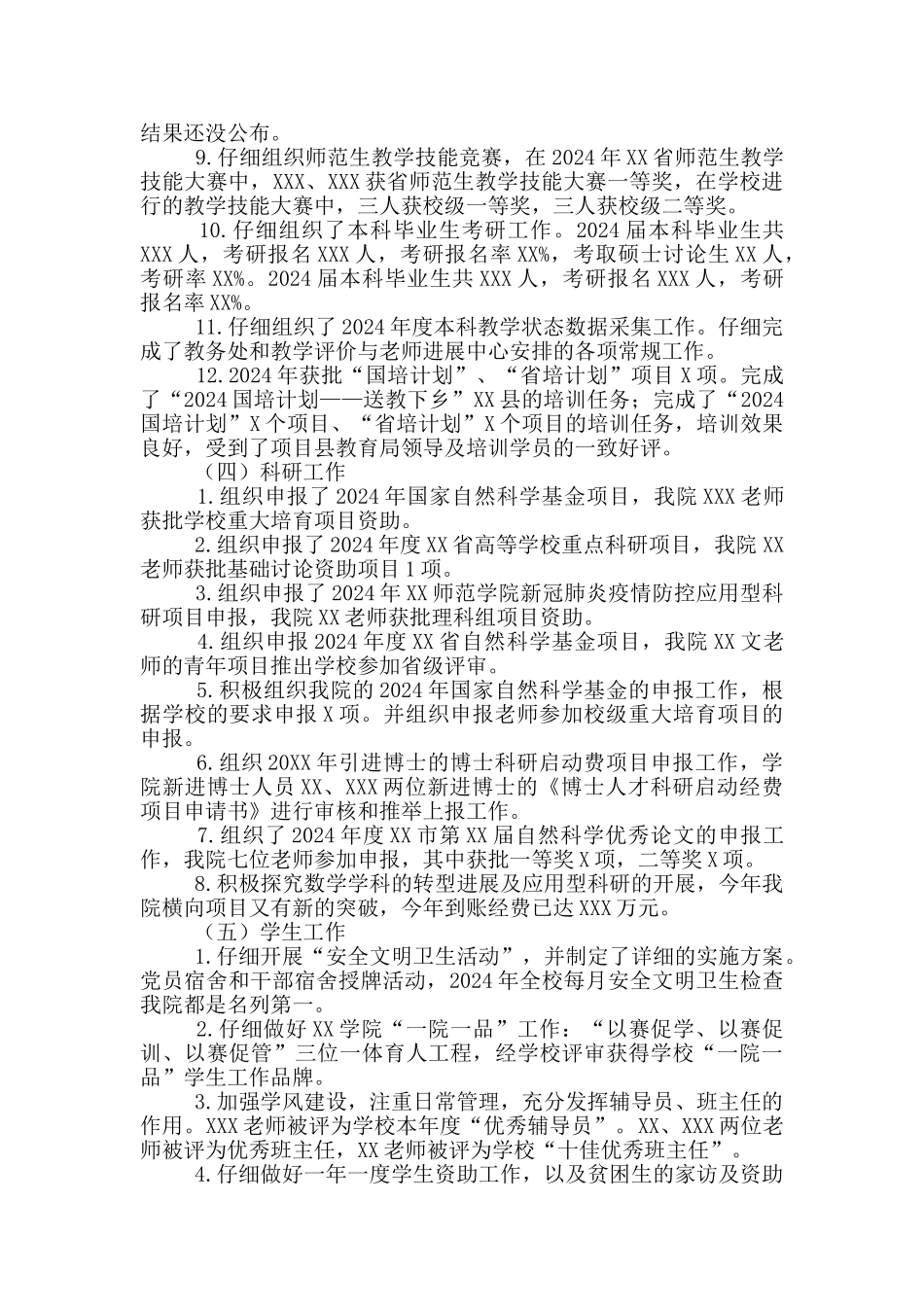 学院领导班子述职述廉述学报告_第3页