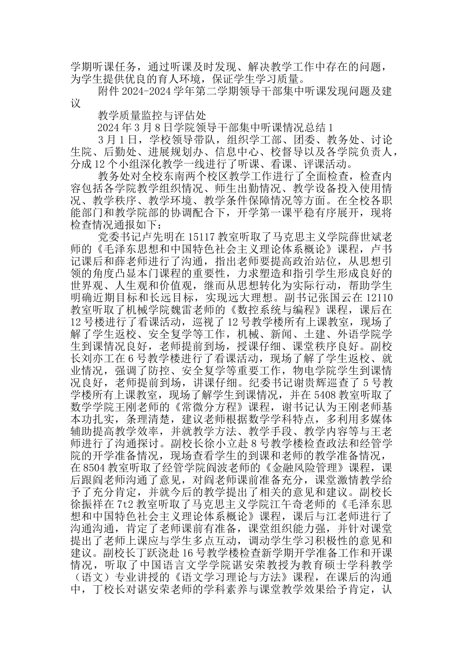 学院领导干部集中听课情况总结2篇_第2页