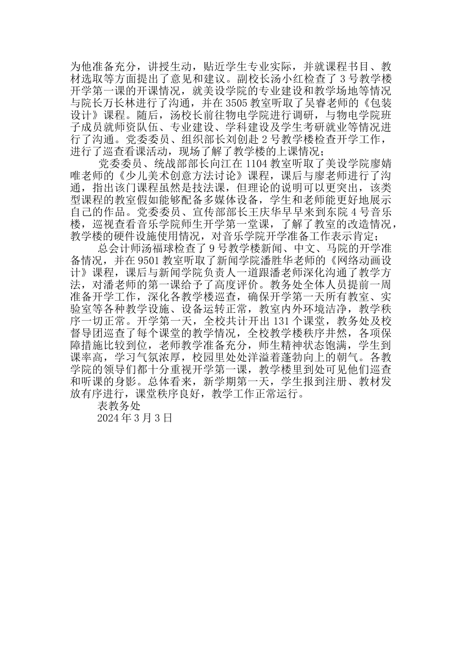 学院领导干部集中听课情况总结2篇_第3页