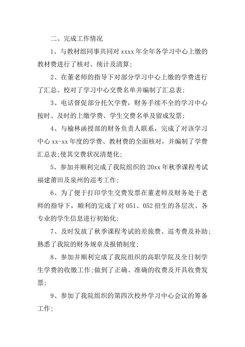 学院财务人员2024年终总结_第2页