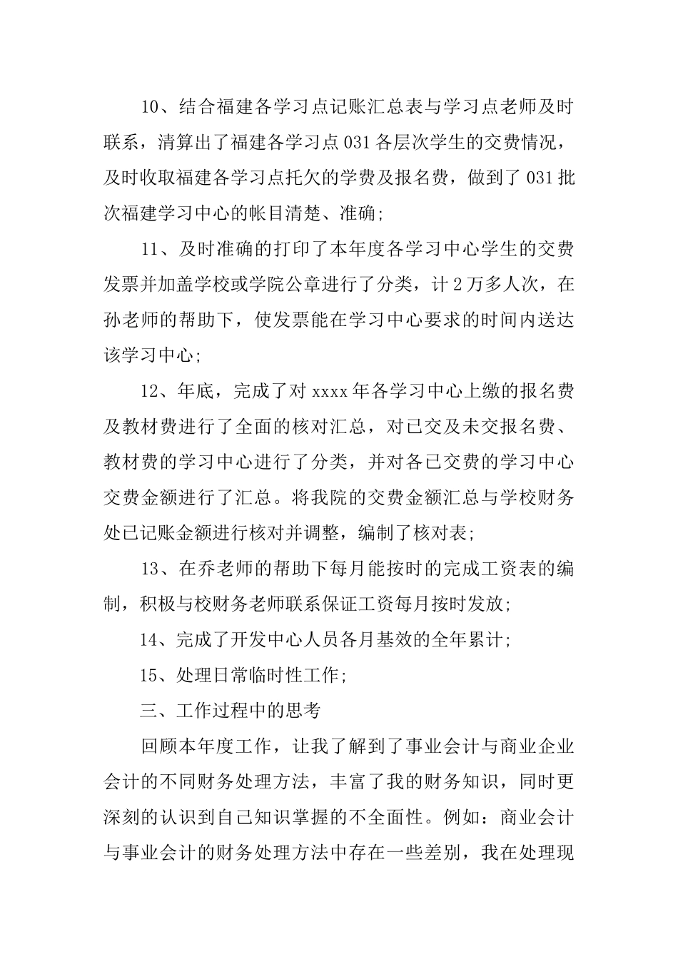 学院财务人员2024年终总结_第3页