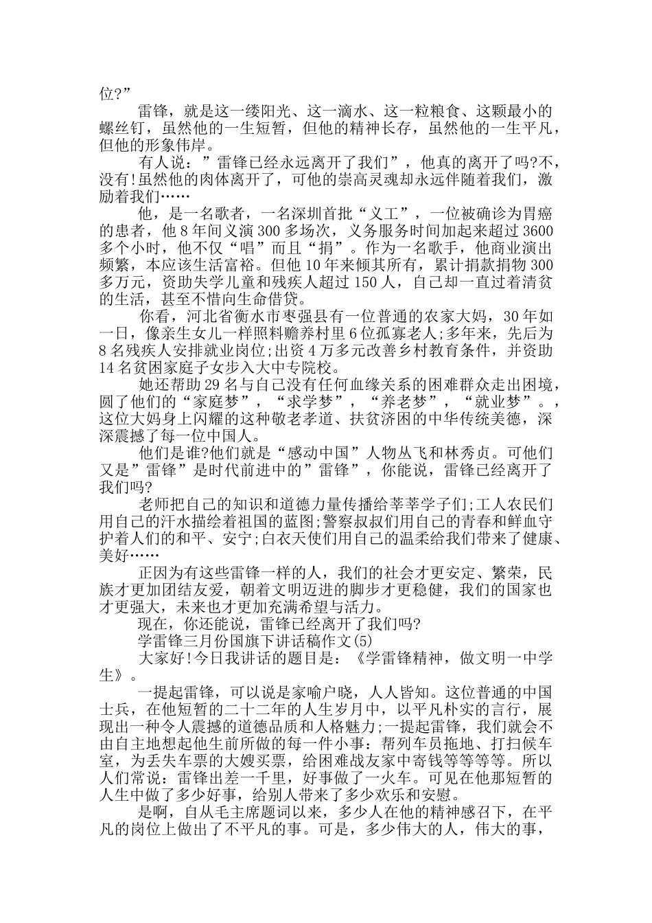 学雷锋三月份国旗下讲话稿2024年5篇_第3页