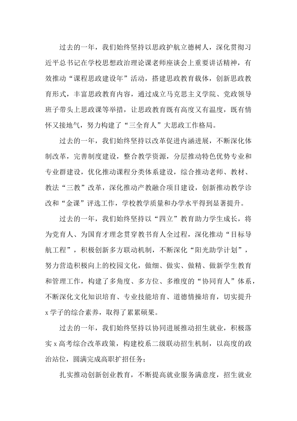 学院高校大学领导2024年春节新年新春贺词致辞讲话稿_第2页