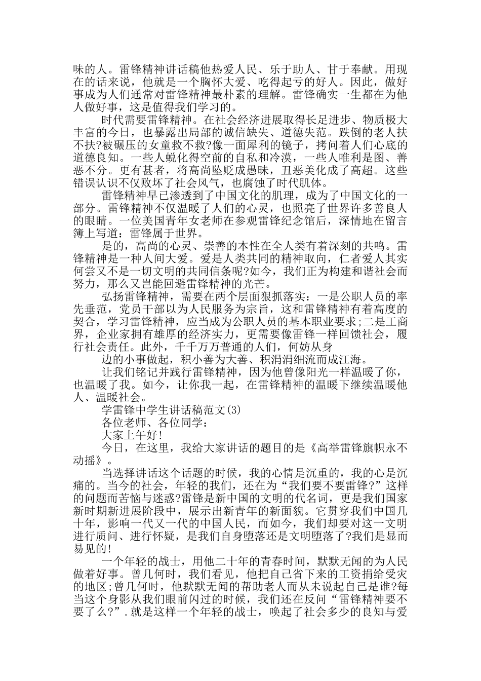 学雷锋中学生讲话稿2024年5篇_第2页