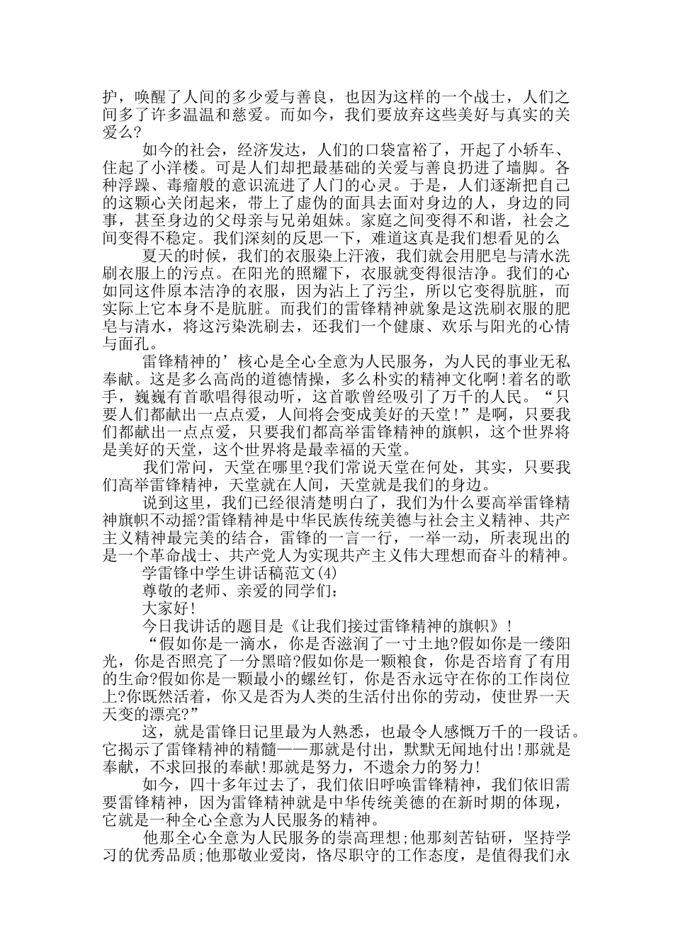 学雷锋中学生讲话稿2024年5篇_第3页