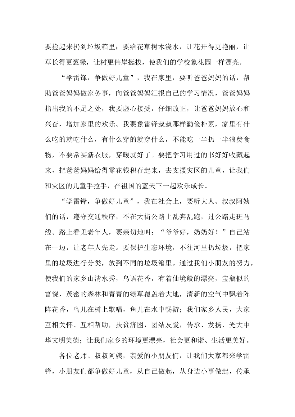 学雷锋争做好儿童演讲稿范文_第2页